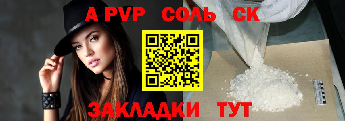 A-PVP Crystall Арзамас