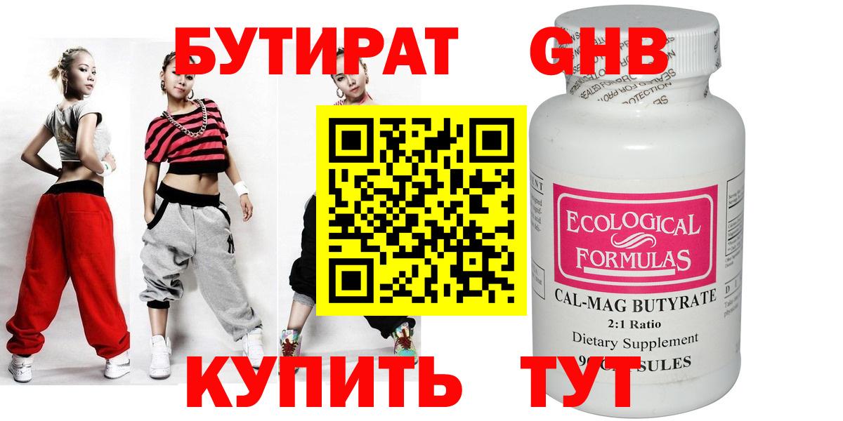 Бутират BDO  Бутират  Арзамас  Вход с VPN 