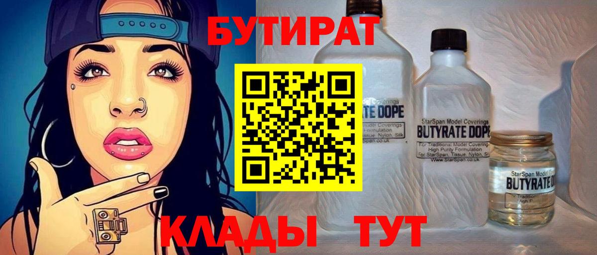 БУТИРАТ жидкий экстази Арзамас