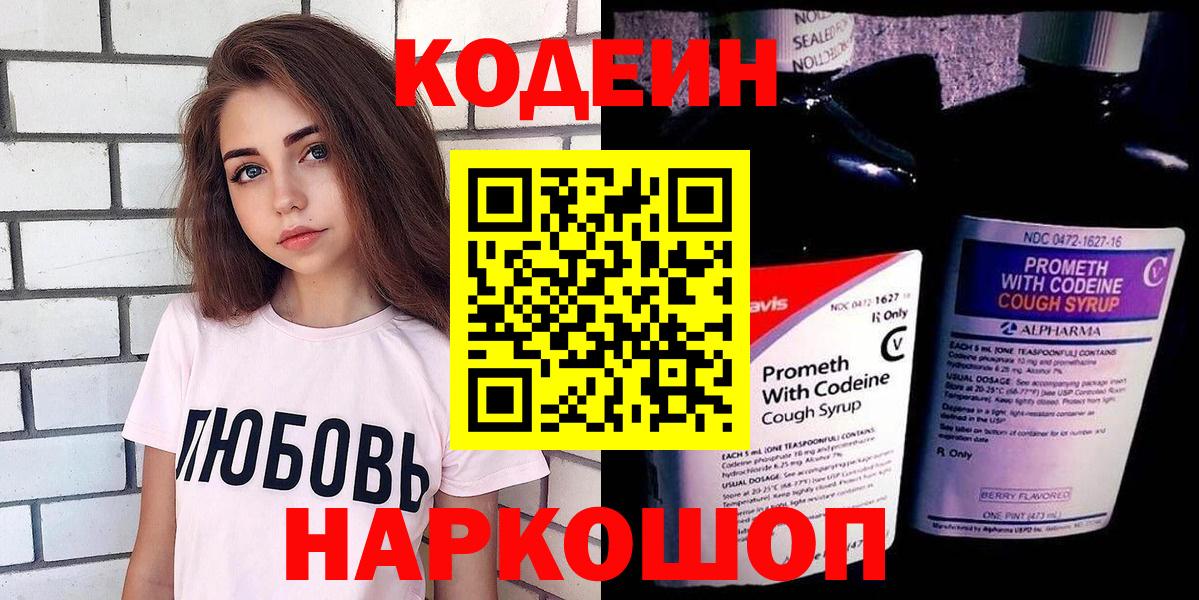 Кодеин Purple Drank  Кодеиновый сироп Lean напиток Lean (лин)  Вход с VPN  Арзамас 